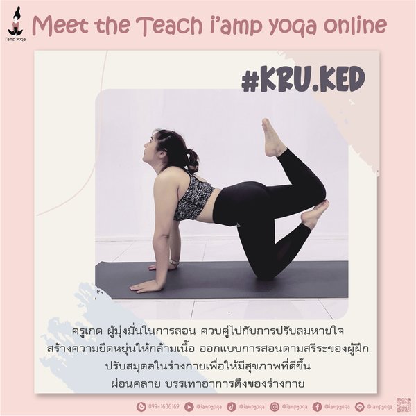 ครูเกด สุจันทรา