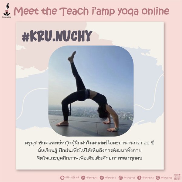 ครูนุช ดวงรัตน์