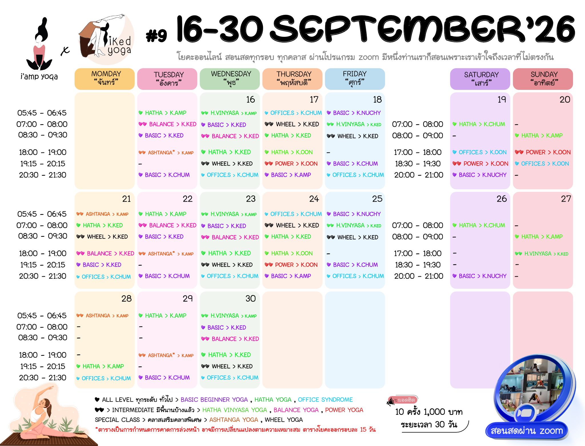 ตารางคลาสโยคะ