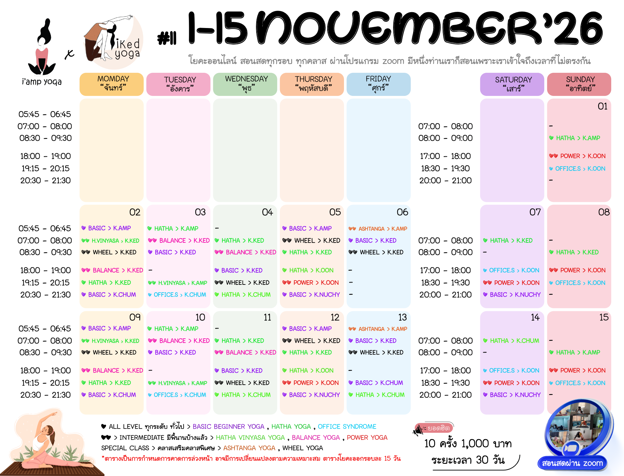 ตารางคลาสโยคะ